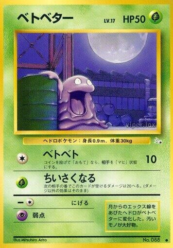 Image for Grimer - Pokemon Japan