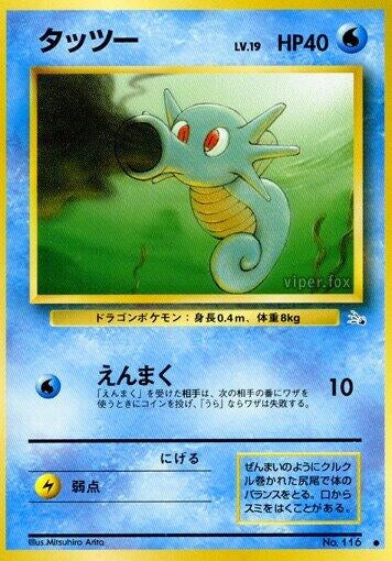 Image for Horsea - Pokemon Japan