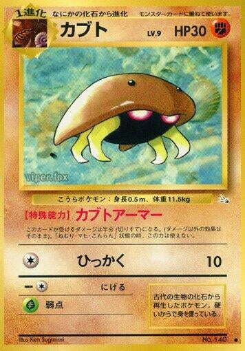 Image for Kabuto - Pokemon Japan