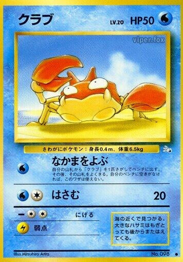 Image for Krabby - Pokemon Japan
