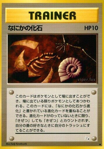 Image for Mysterious Fossil - Pokemon Japan