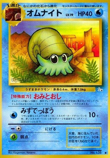 Image for Omanyte - Pokemon Japan