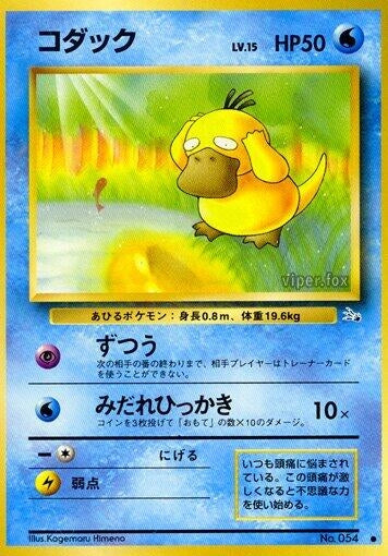 Image for Psyduck - Pokemon Japan