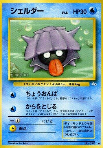 Image for Shellder - Pokemon Japan