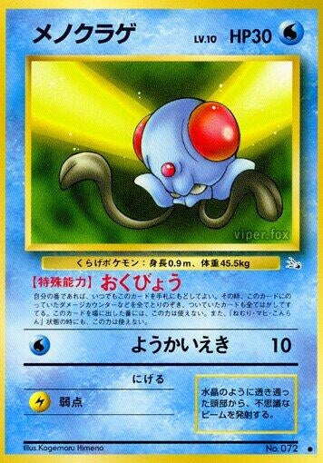 Image for Tentacool - Pokemon Japan