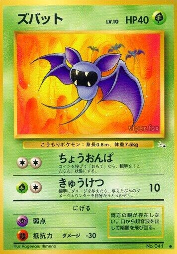 Image for Zubat - Pokemon Japan