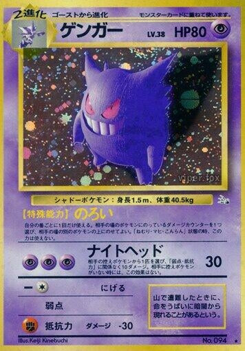 Image for Gengar - Pokemon Japan