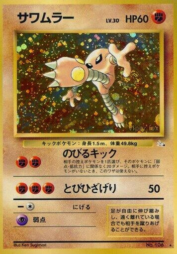 Image for Hitmonlee - Pokemon Japan