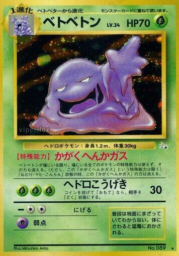 Image for Muk - Pokemon Japan