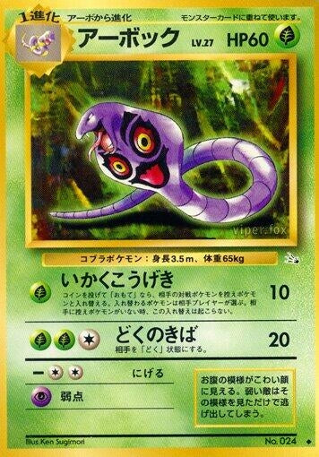 Image for Arbok - Pokemon Japan