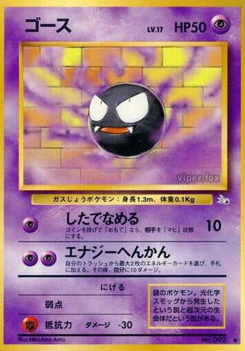 Image for Gastly - Pokemon Japan