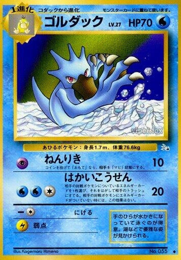 Image for Golduck - Pokemon Japan