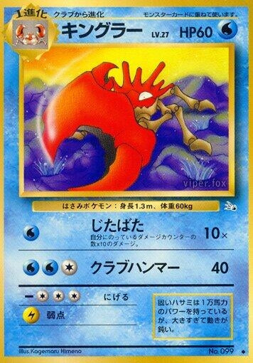 Image for Kingler - Pokemon Japan