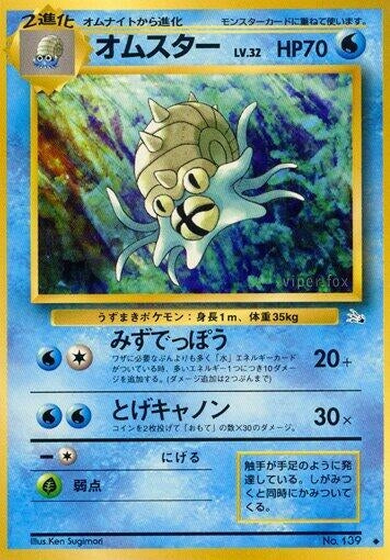 Image for Omastar - Pokemon Japan
