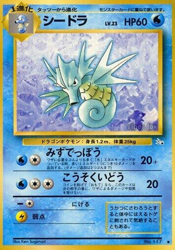 Image for Seadra - Pokemon Japan