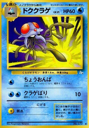 Image for Tentacruel - Pokemon Japan