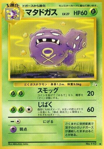 Image for Weezing - Pokemon Japan