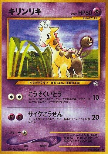 Image for Girafarig - Pokemon Japan