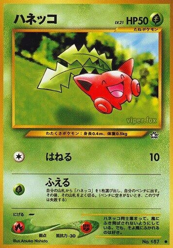 Image for Hoppip - Pokemon Japan