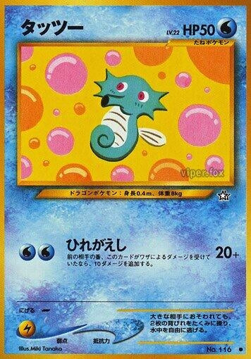 Image for Horsea - Pokemon Japan