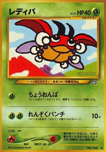 Image for Ledyba - Pokemon Japan