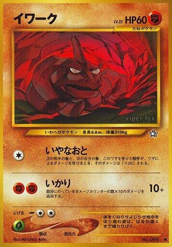 Image for Onix - Pokemon Japan