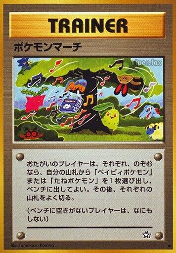 Image for Pokmon March - Pokemon Japan