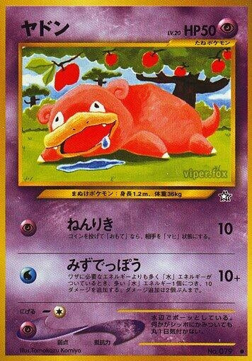 Image for Slowpoke - Pokemon Japan
