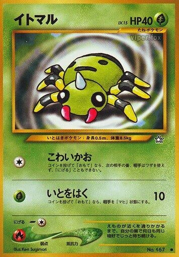 Image for Spinarak - Pokemon Japan
