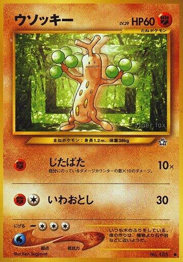 Image for Sudowoodo - Pokemon Japan