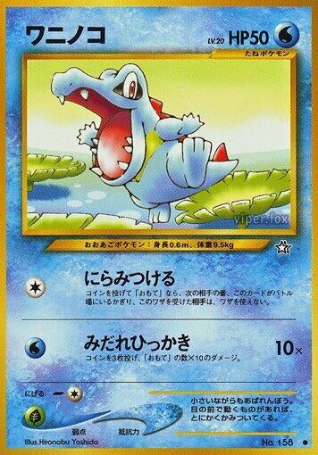 Image for Totodile - Pokemon Japan