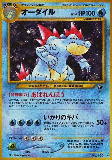 Image for Feraligatr - Pokemon Japan