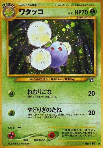 Image for Jumpluff - Pokemon Japan