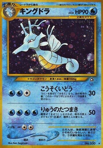 Image for Kingdra - Pokemon Japan