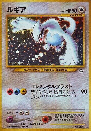 Image for Lugia - Pokemon Japan