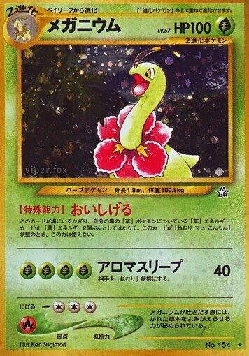 Image for Meganium - Pokemon Japan