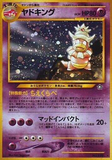 Image for Slowking - Pokemon Japan