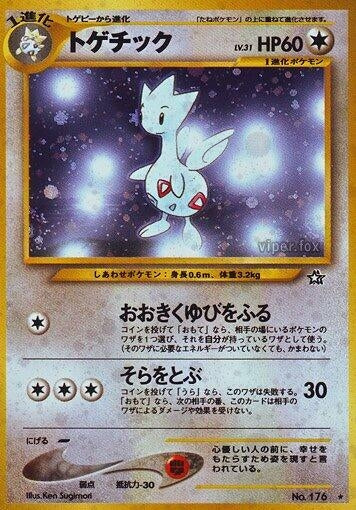 Image for Togetic - Pokemon Japan