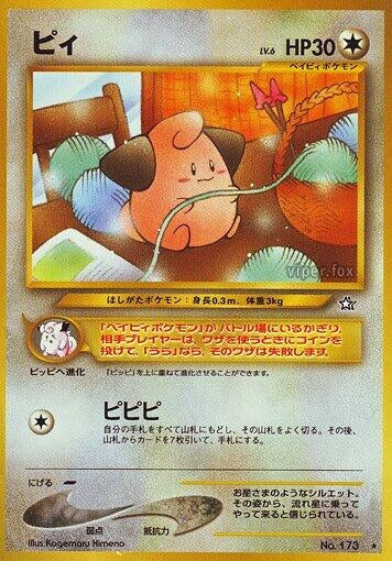 Image for Cleffa - Pokemon Japan
