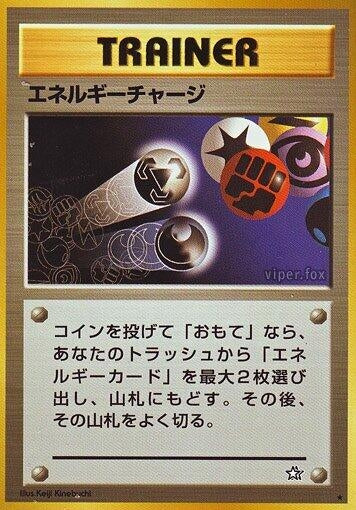 Image for Energy Charge - Pokemon Japan