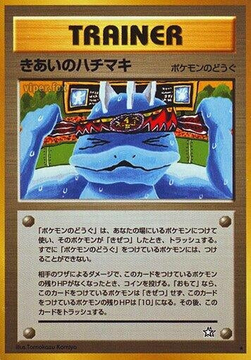 Image for Focus Band - Pokemon Japan