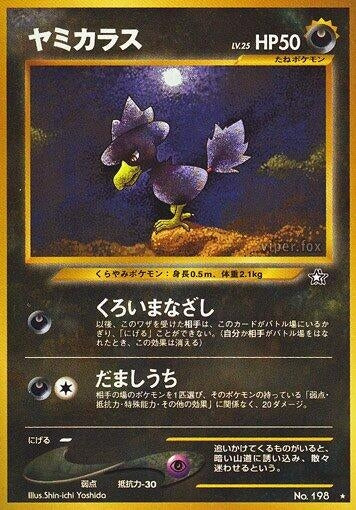 Image for Murkrow - Pokemon Japan