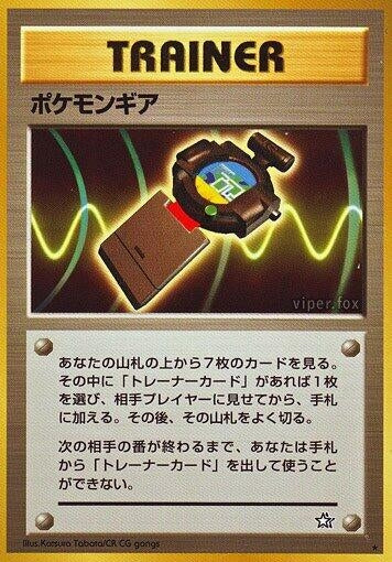 Image for PokGear - Pokemon Japan