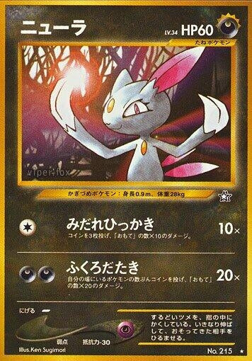 Image for Sneasel - Pokemon Japan