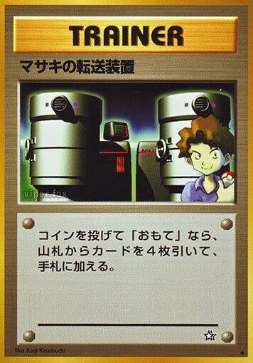 Image for Bill's Teleporter - Pokemon Japan