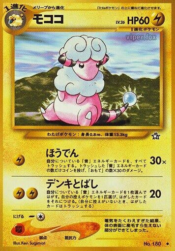 Image for Flaaffy - Pokemon Japan