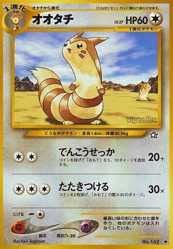 Image for Furret - Pokemon Japan