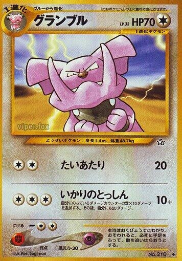 Image for Granbull - Pokemon Japan