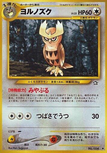 Image for Noctowl - Pokemon Japan