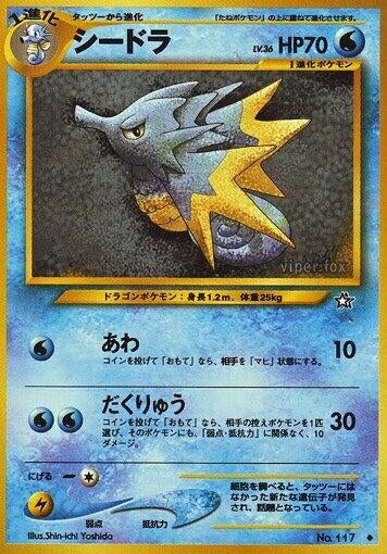 Image for Seadra - Pokemon Japan